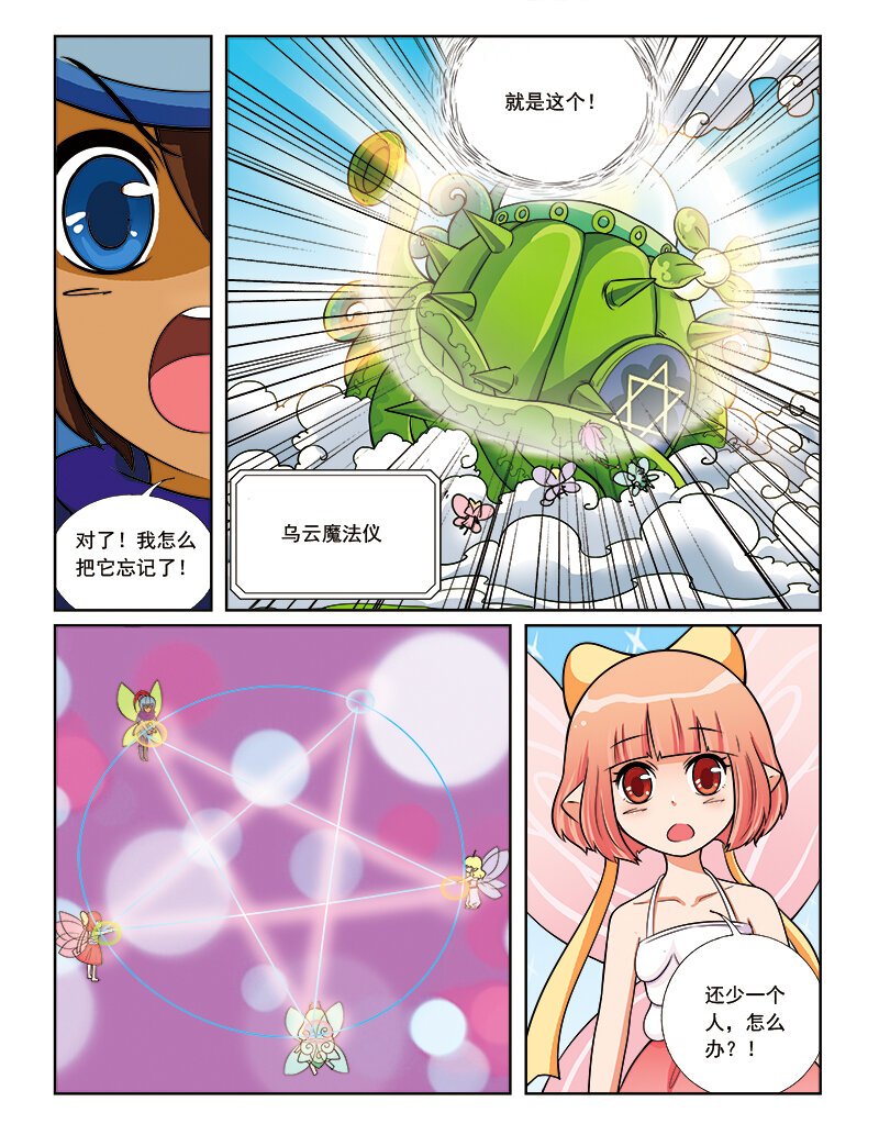 第八回 星星盗贼