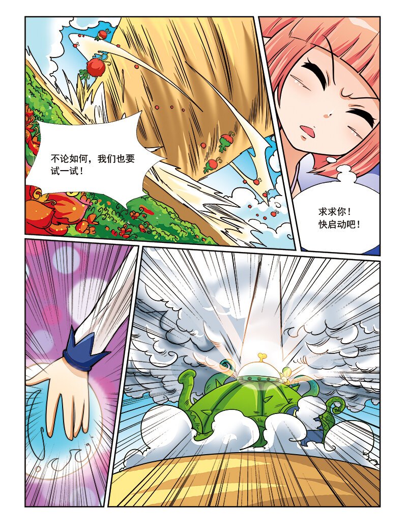 第八回 星星盗贼