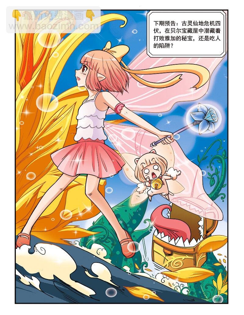 第八回 星星盗贼