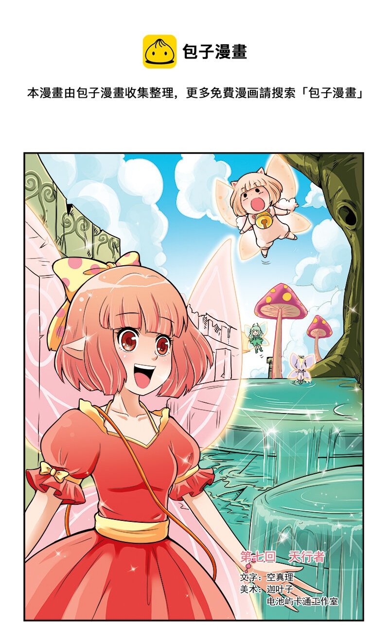 第七回 天行者
