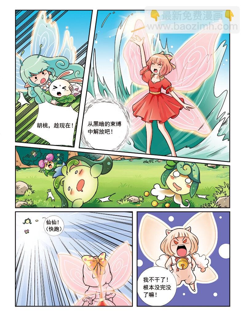 第七回 天行者