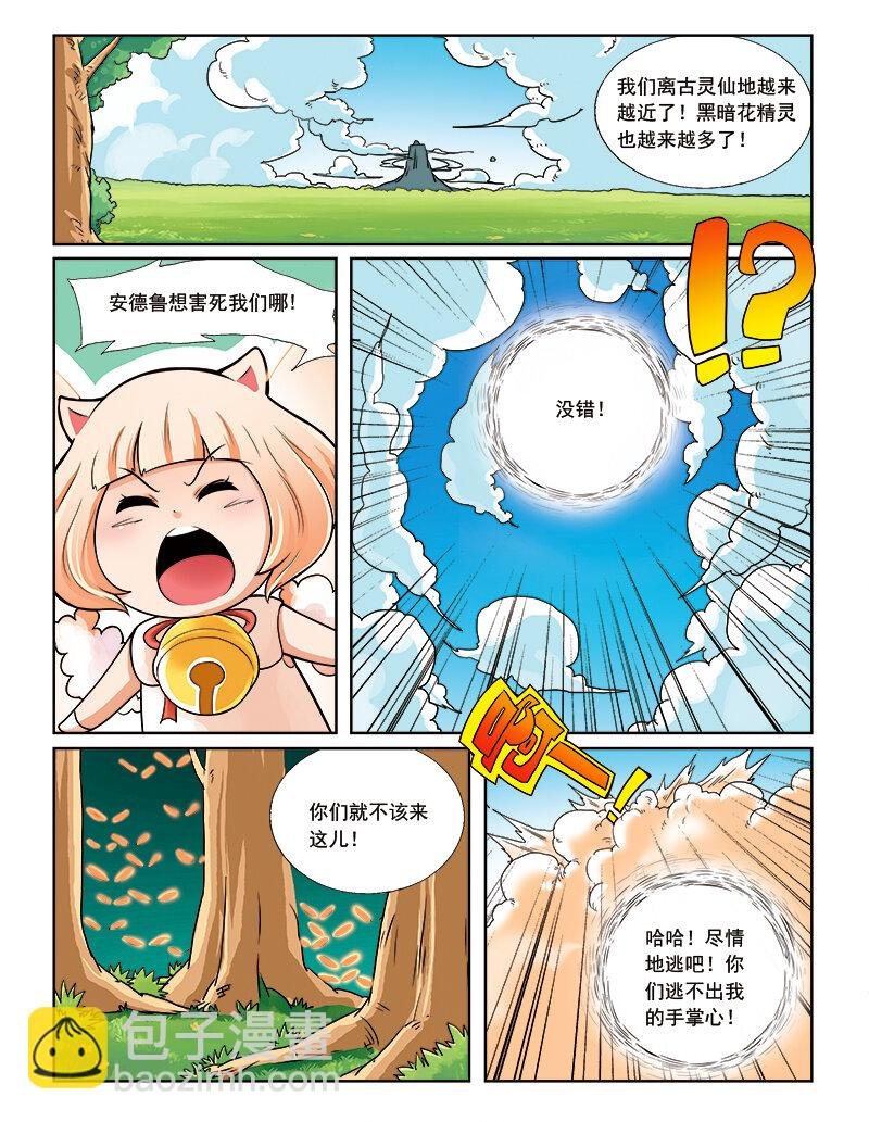 第七回 天行者