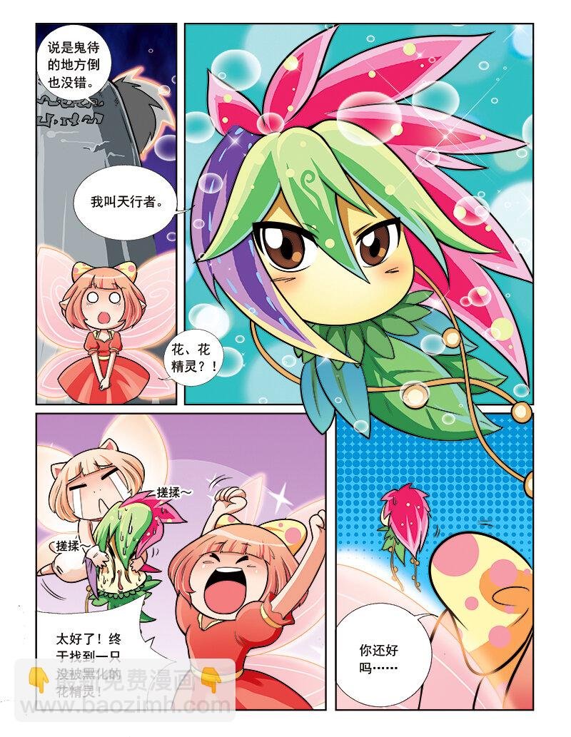 第七回 天行者
