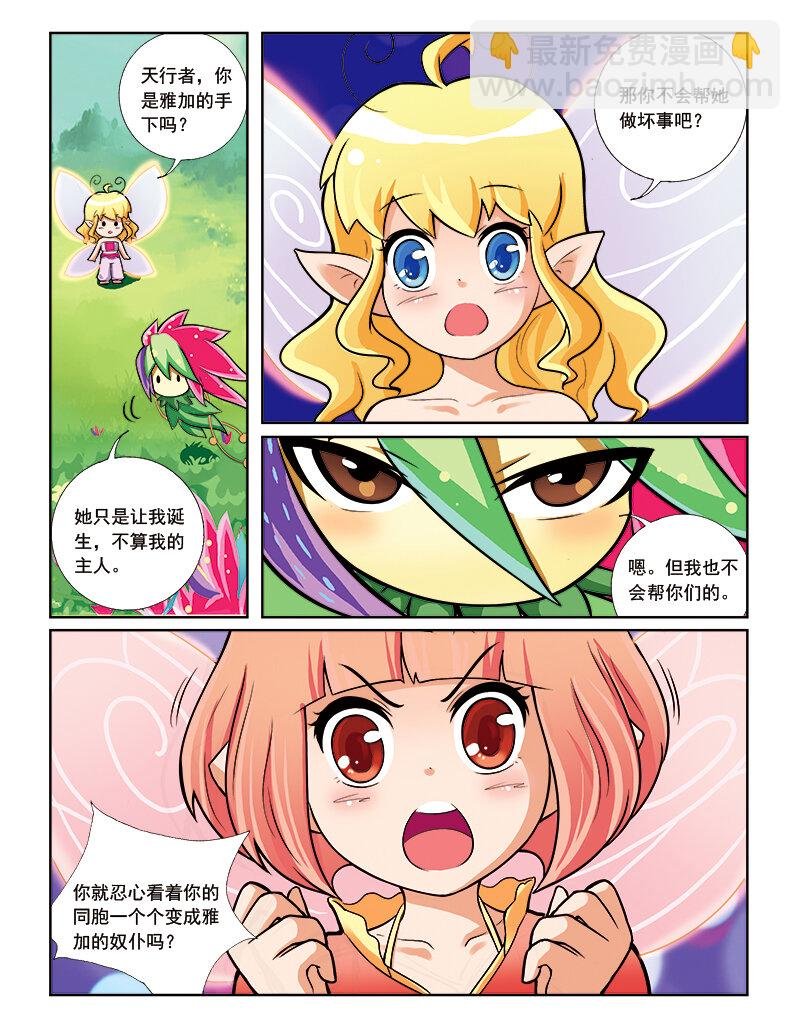 第七回 天行者