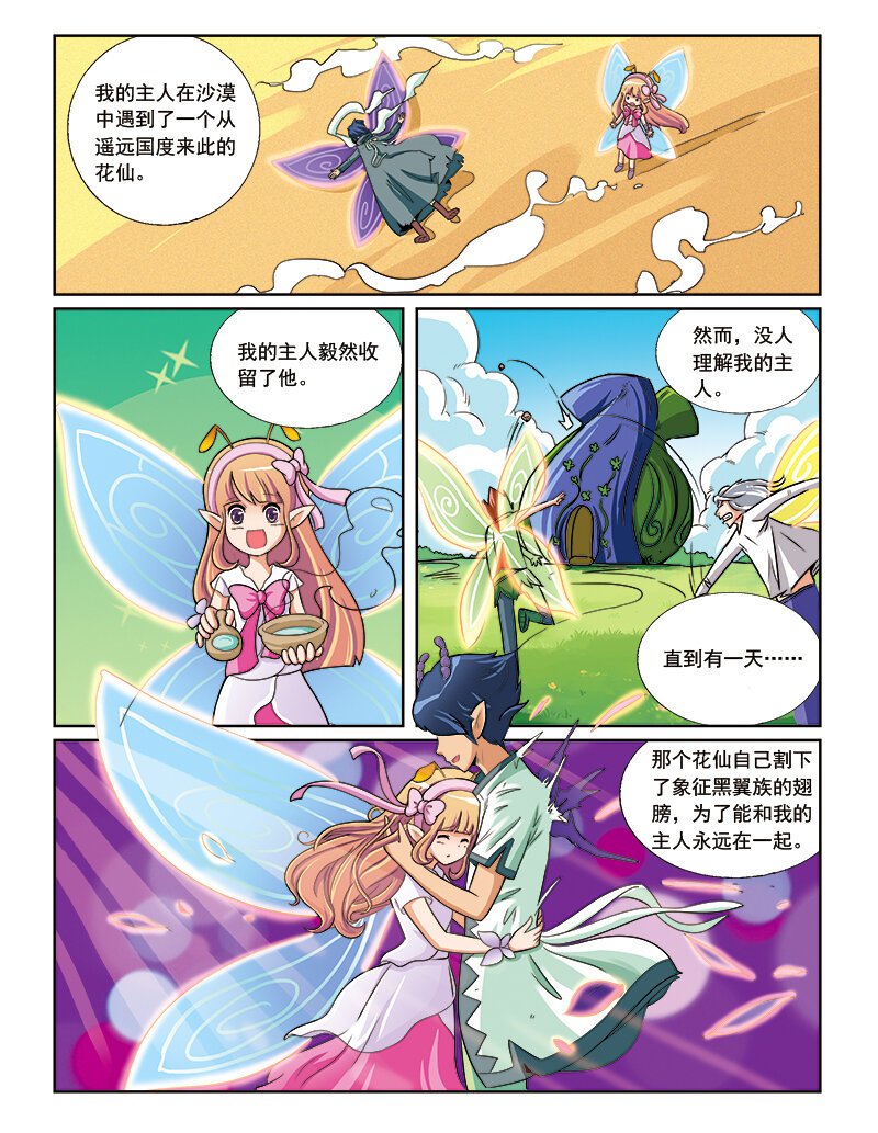 第七回 天行者