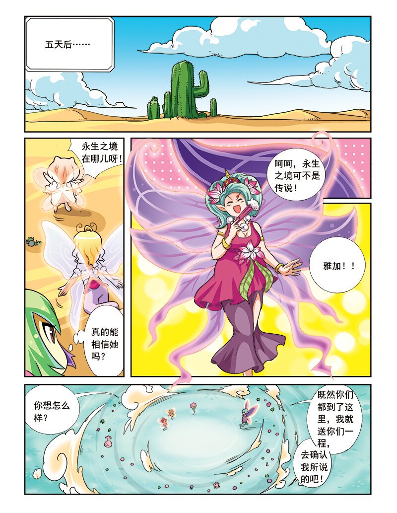 第七回 天行者