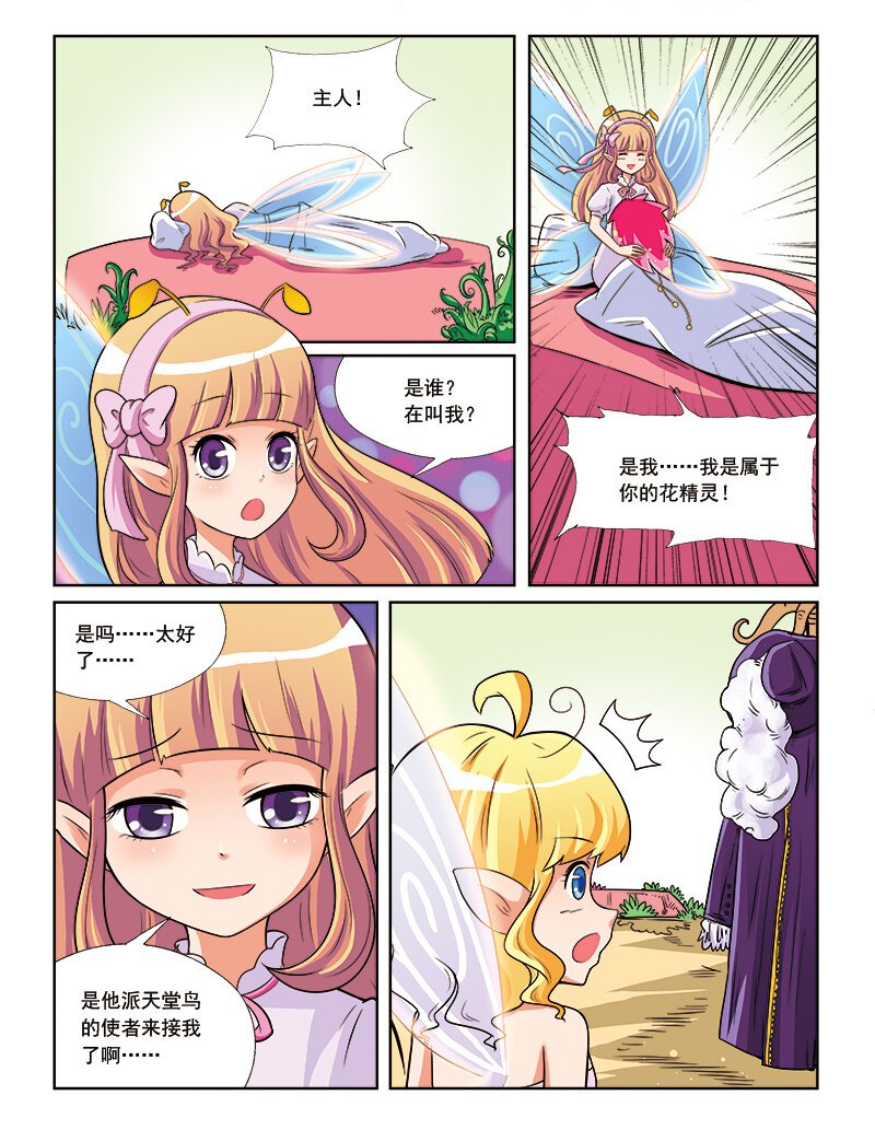 第七回 天行者