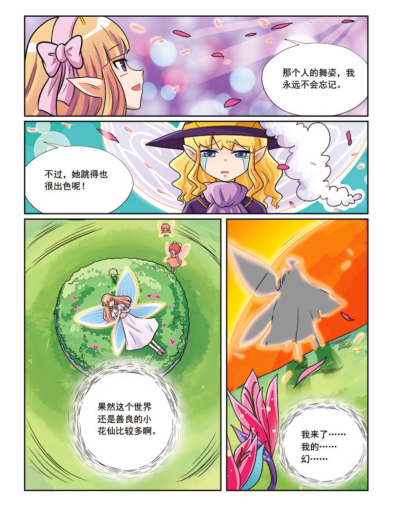 第七回 天行者