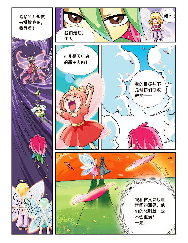 第七回 天行者
