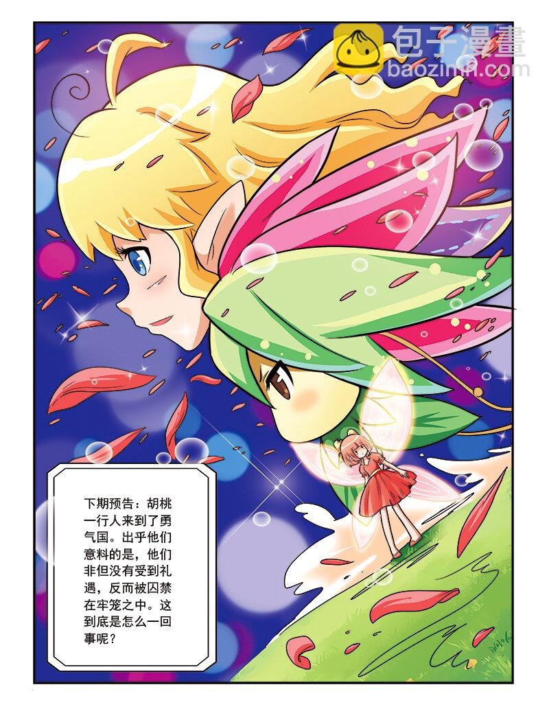 第七回 天行者