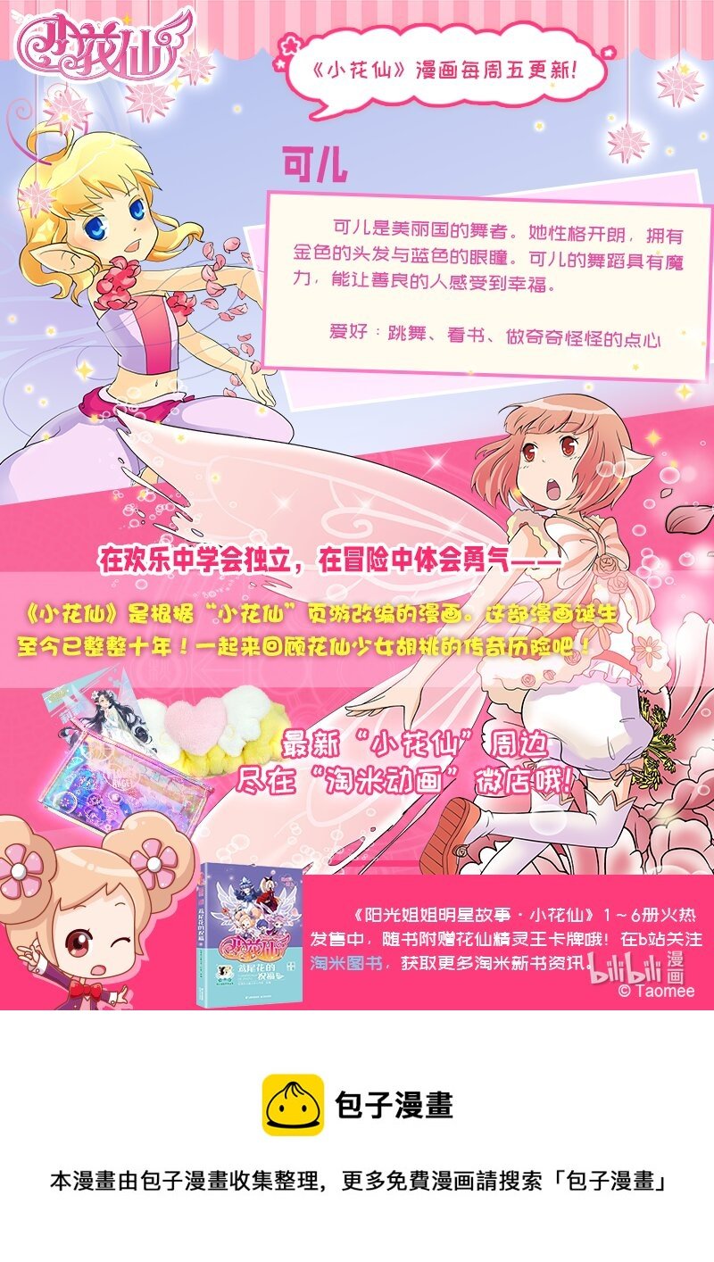 第七回 天行者