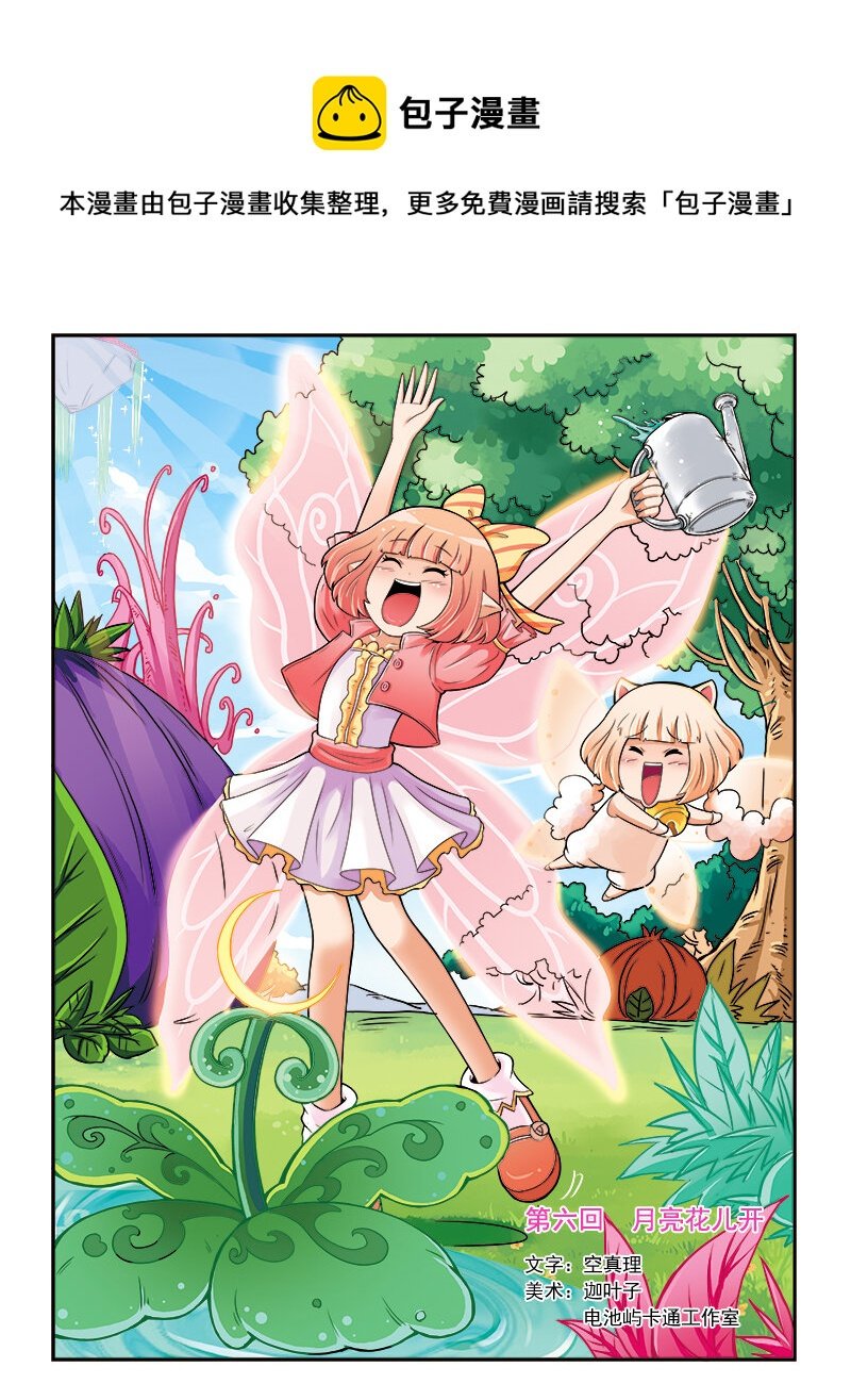第六回 月亮花儿开