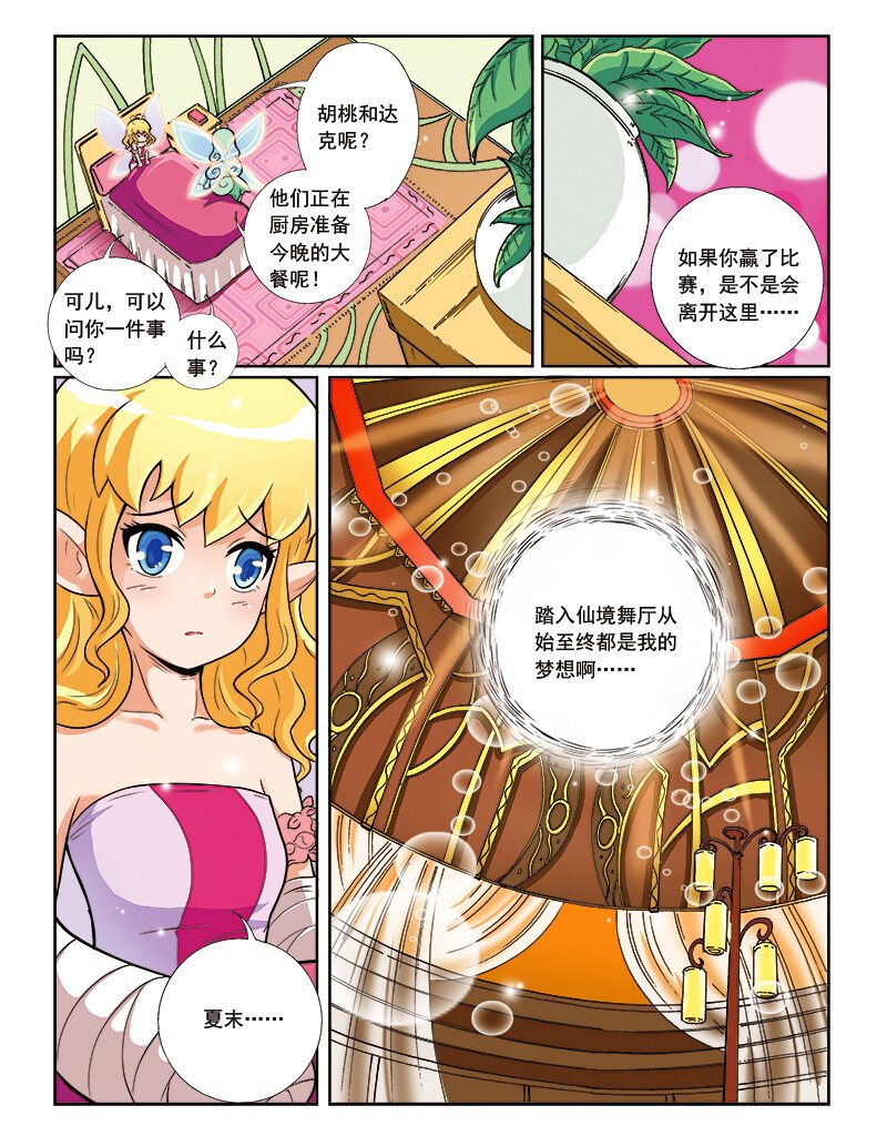 第六回 月亮花儿开