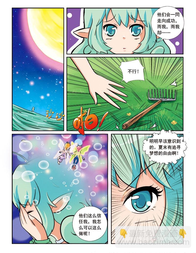 第六回 月亮花儿开