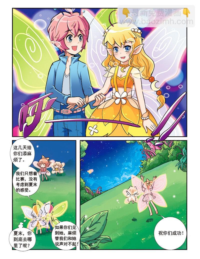 第六回 月亮花儿开