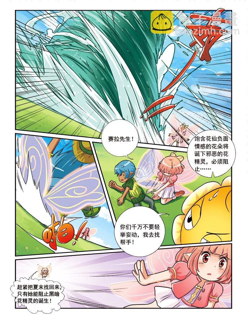 第六回 月亮花儿开
