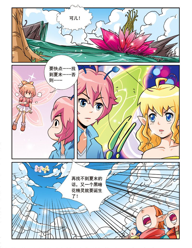 第六回 月亮花儿开