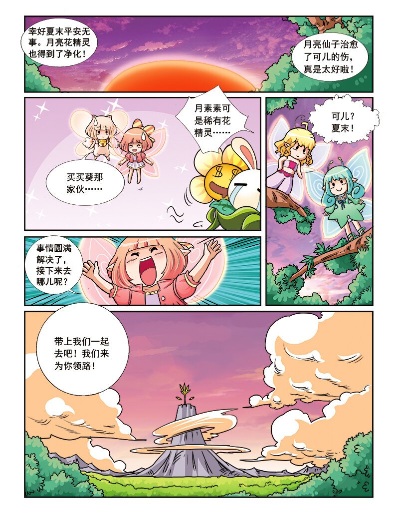 第六回 月亮花儿开
