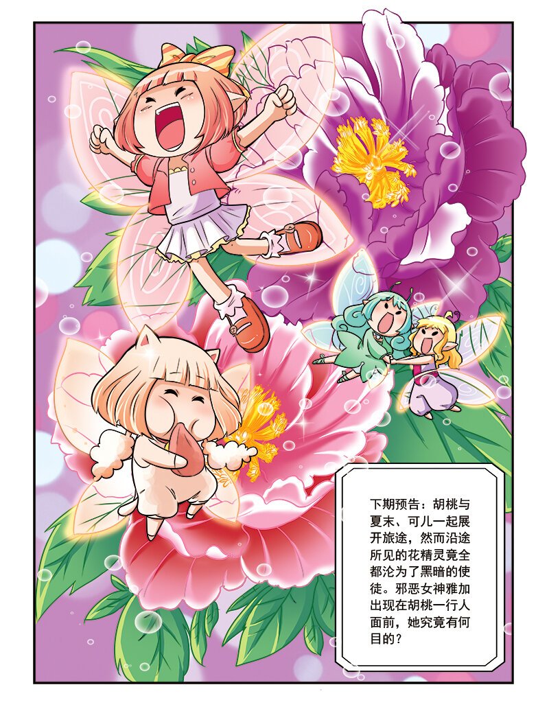 第六回 月亮花儿开