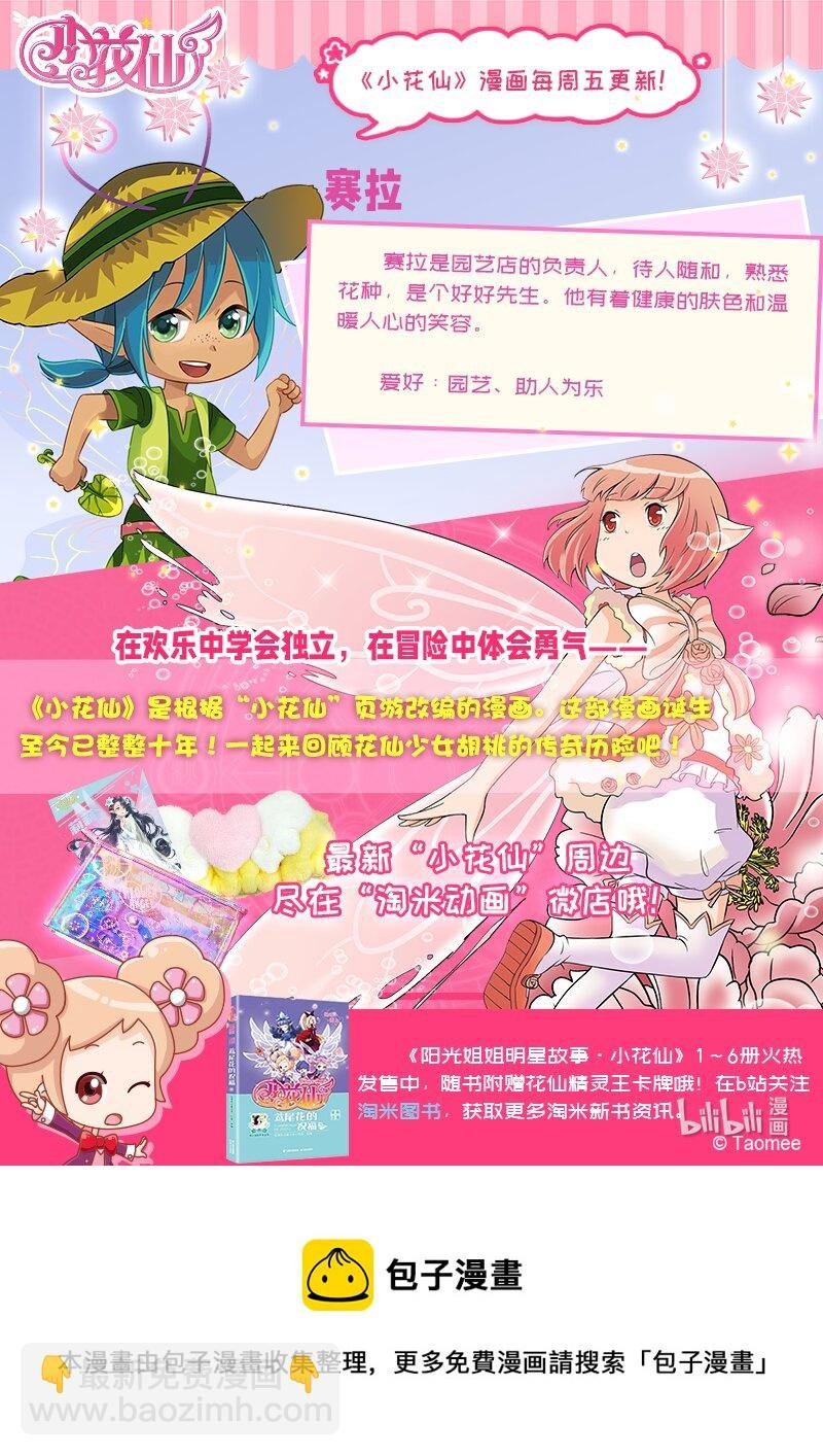 第六回 月亮花儿开