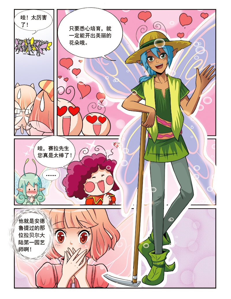 第五回 神奇花种