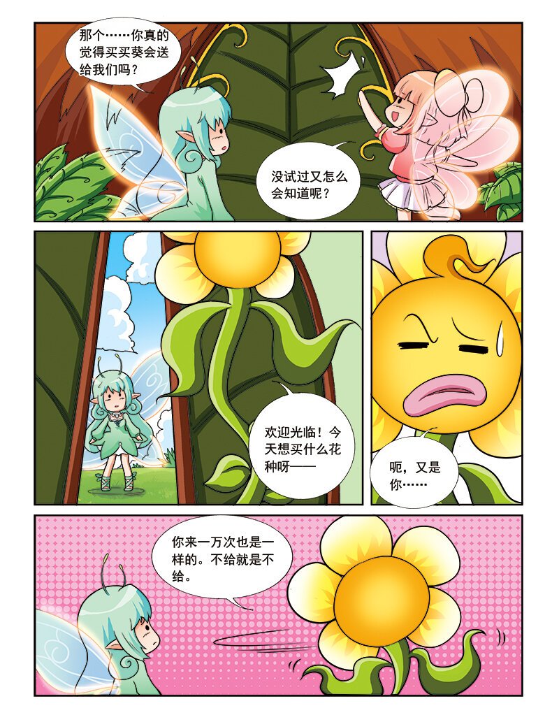 第五回 神奇花种