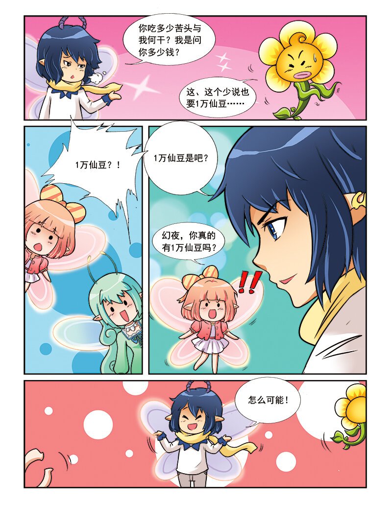 第五回 神奇花种