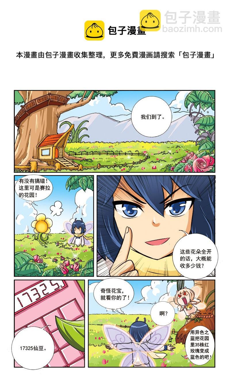 第五回 神奇花种