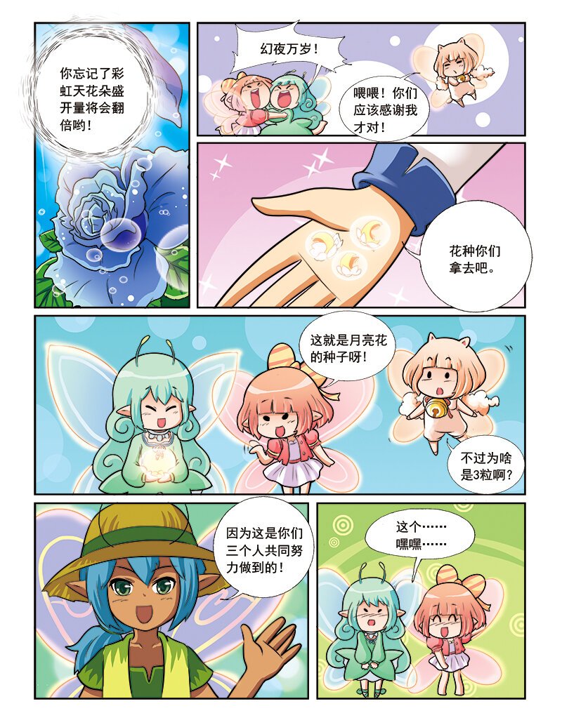 第五回 神奇花种