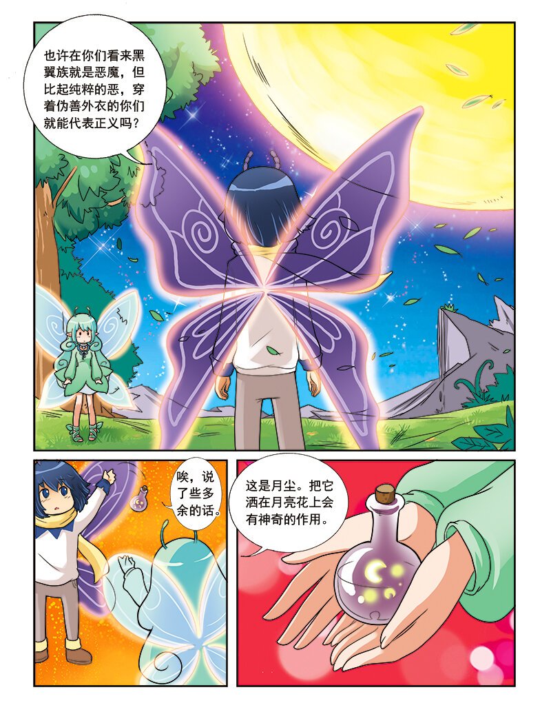 第五回 神奇花种