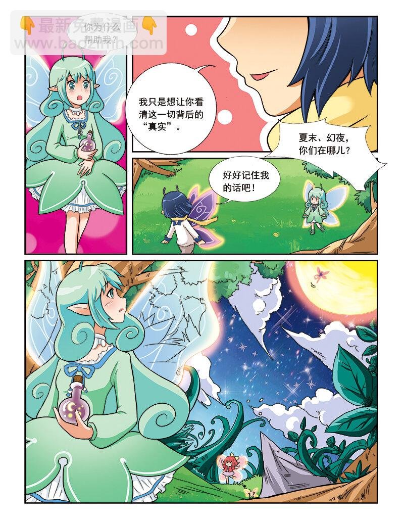 第五回 神奇花种