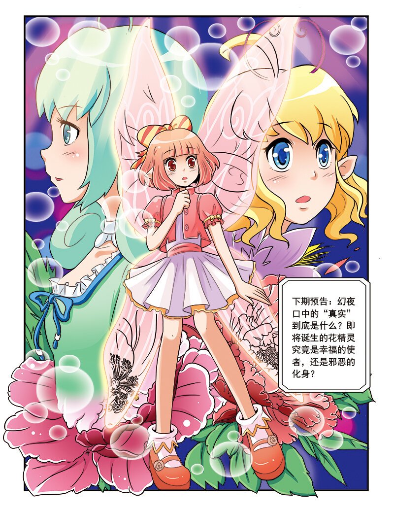 第五回 神奇花种