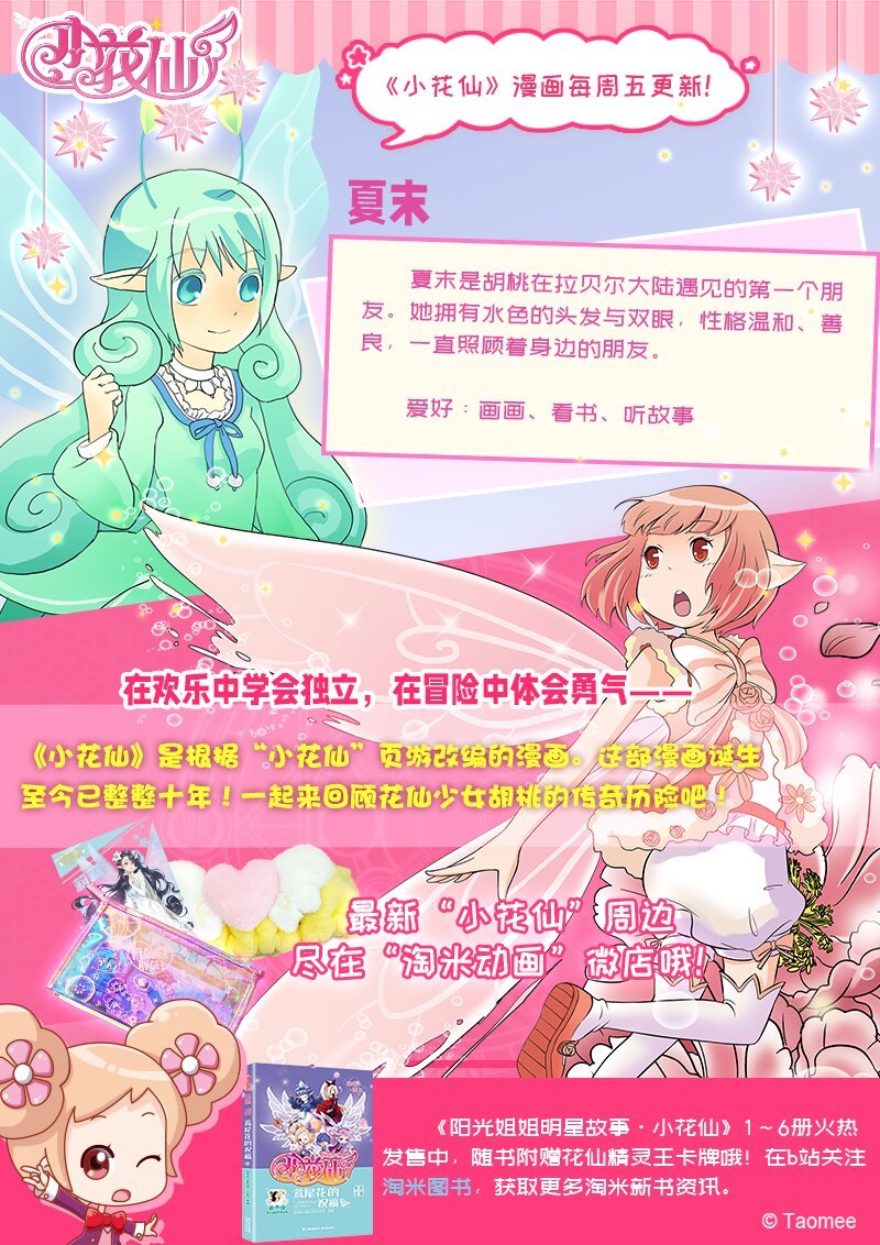 第五回 神奇花种