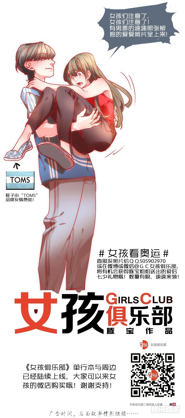 女孩番外篇：奥运女孩