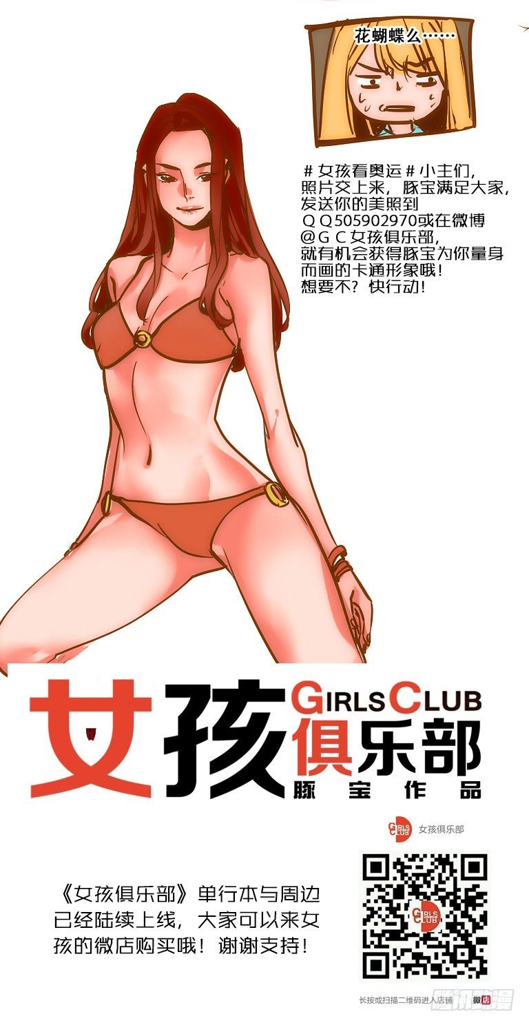 女孩番外篇：奥运女孩