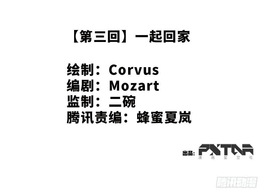 一起回家