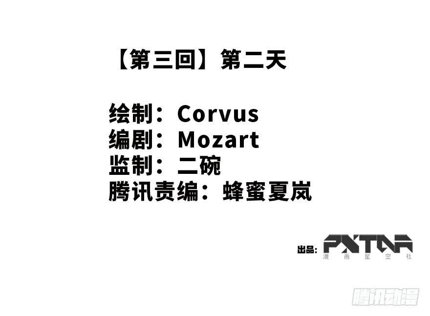 第二天