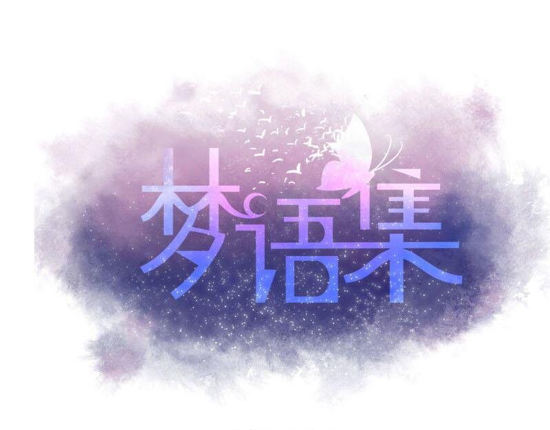 第一话云梦童子