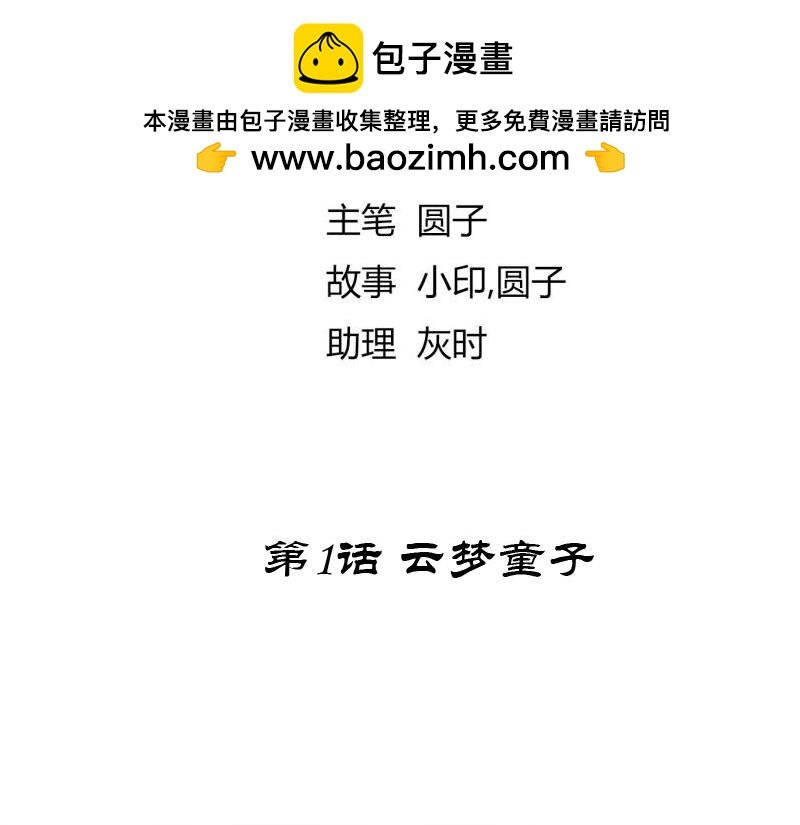 第一话云梦童子