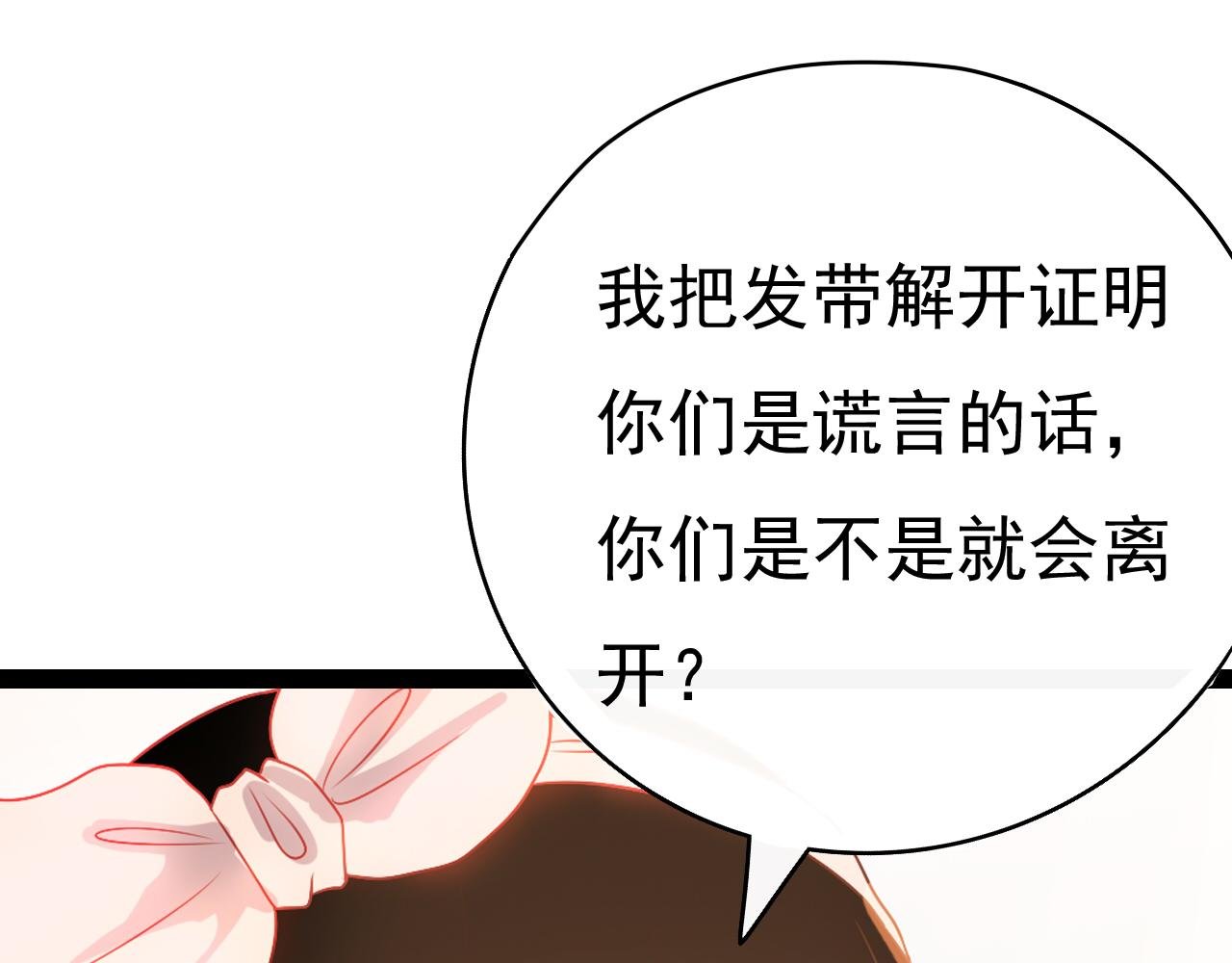 第五话 发带的秘密（上）