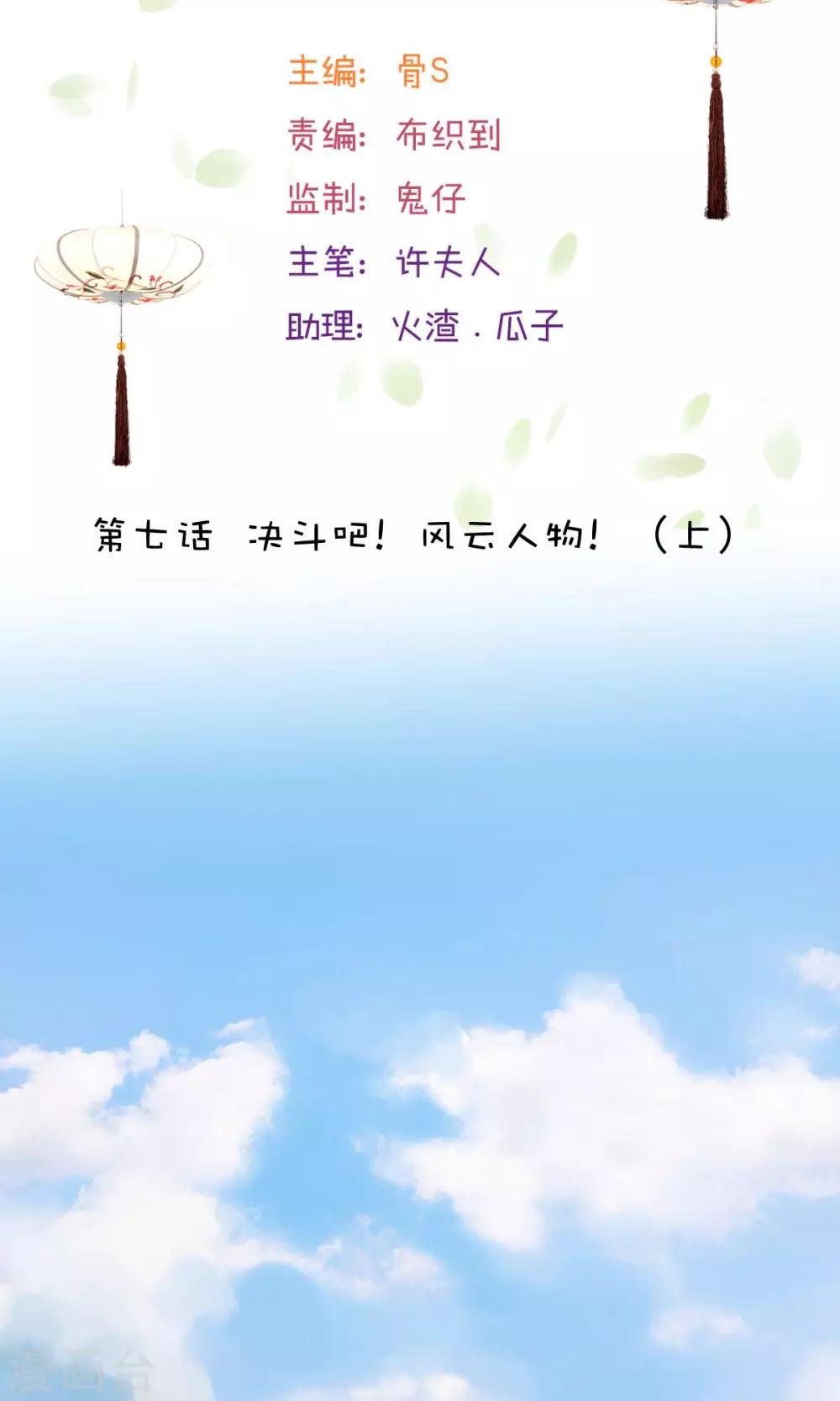 第7话1 决斗吧！风云人物