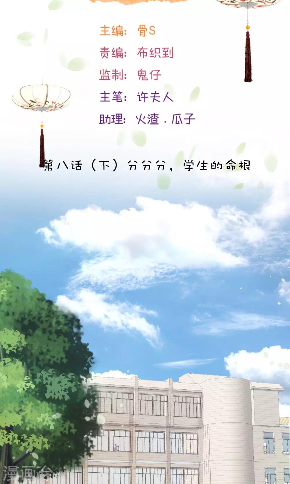 第8话2 分分分，学生的命根