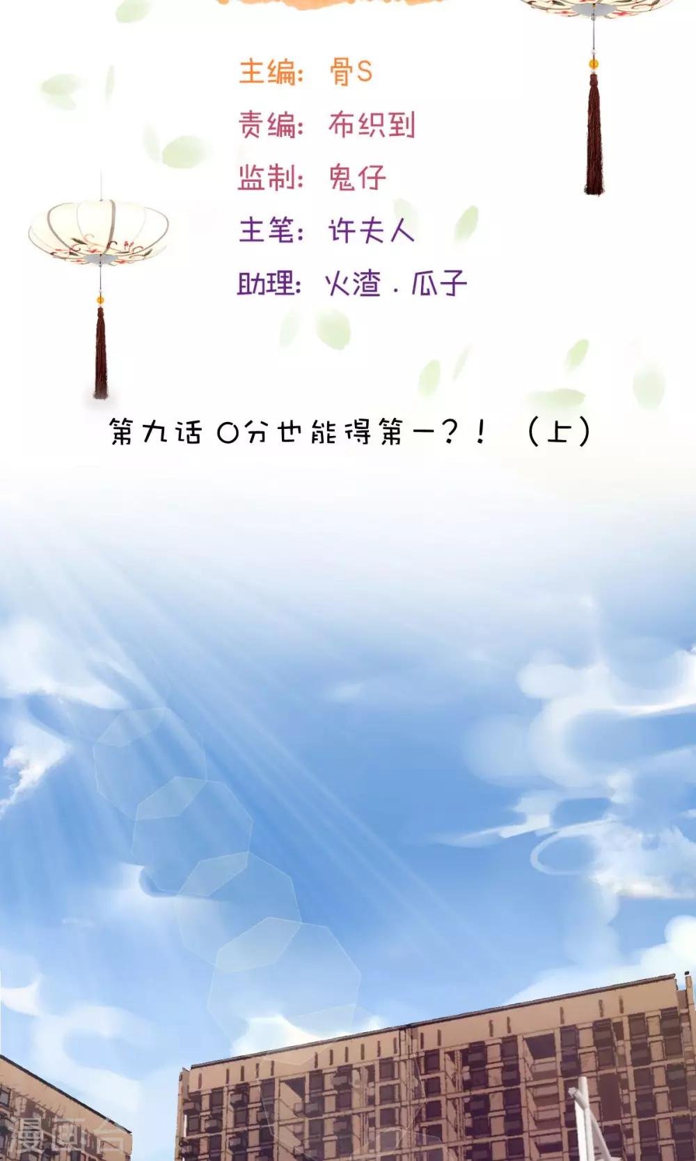 第9话1 0分也能得第一？！