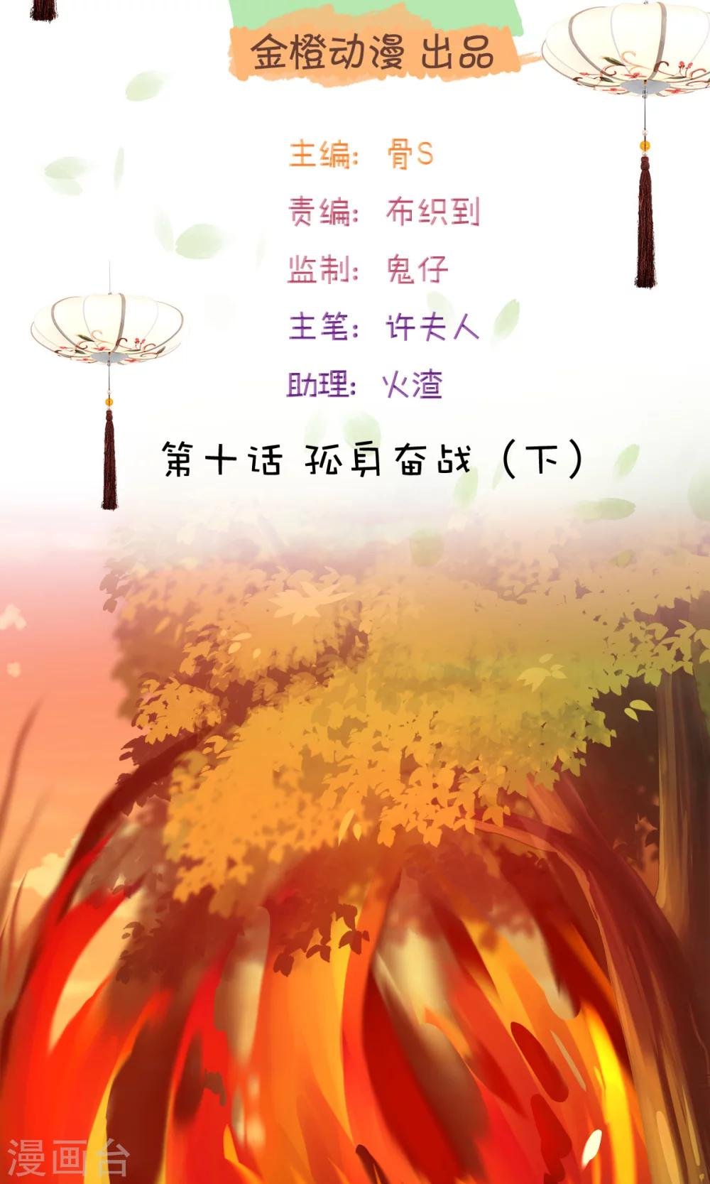 第10话2 孤身奋战