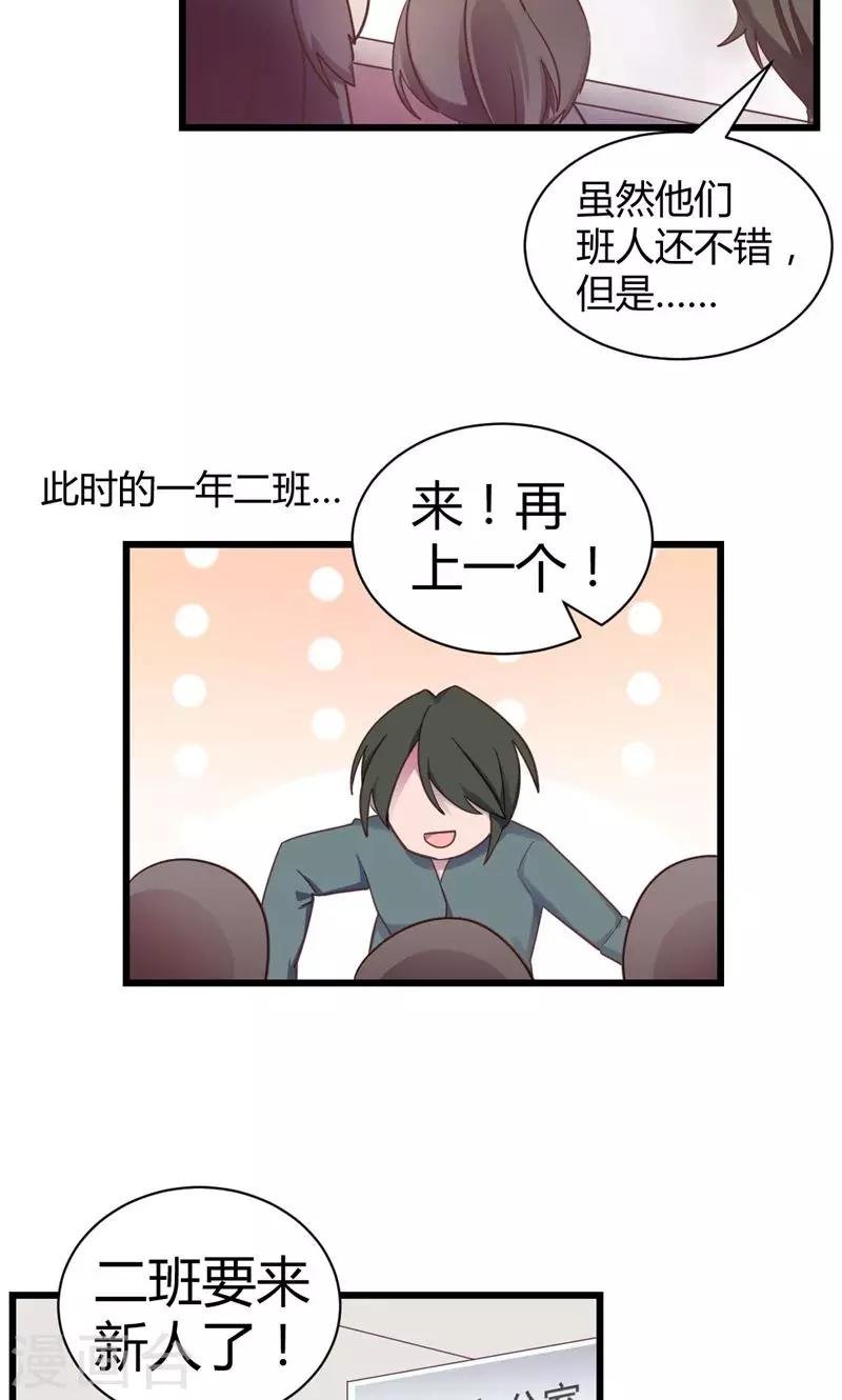 第2话 完美的新班级？