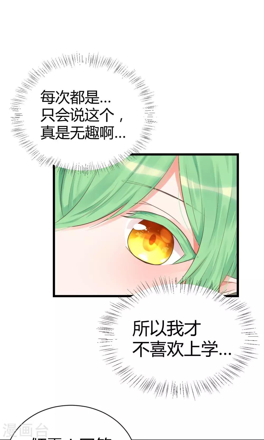 第3话 颤抖吧，同学