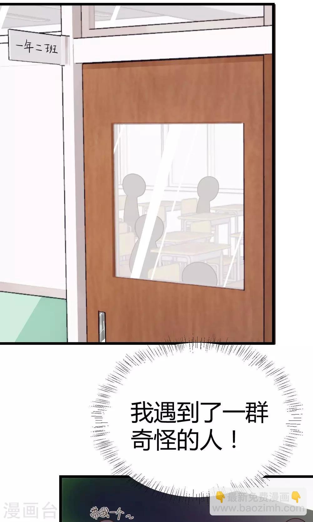 第3话 颤抖吧，同学