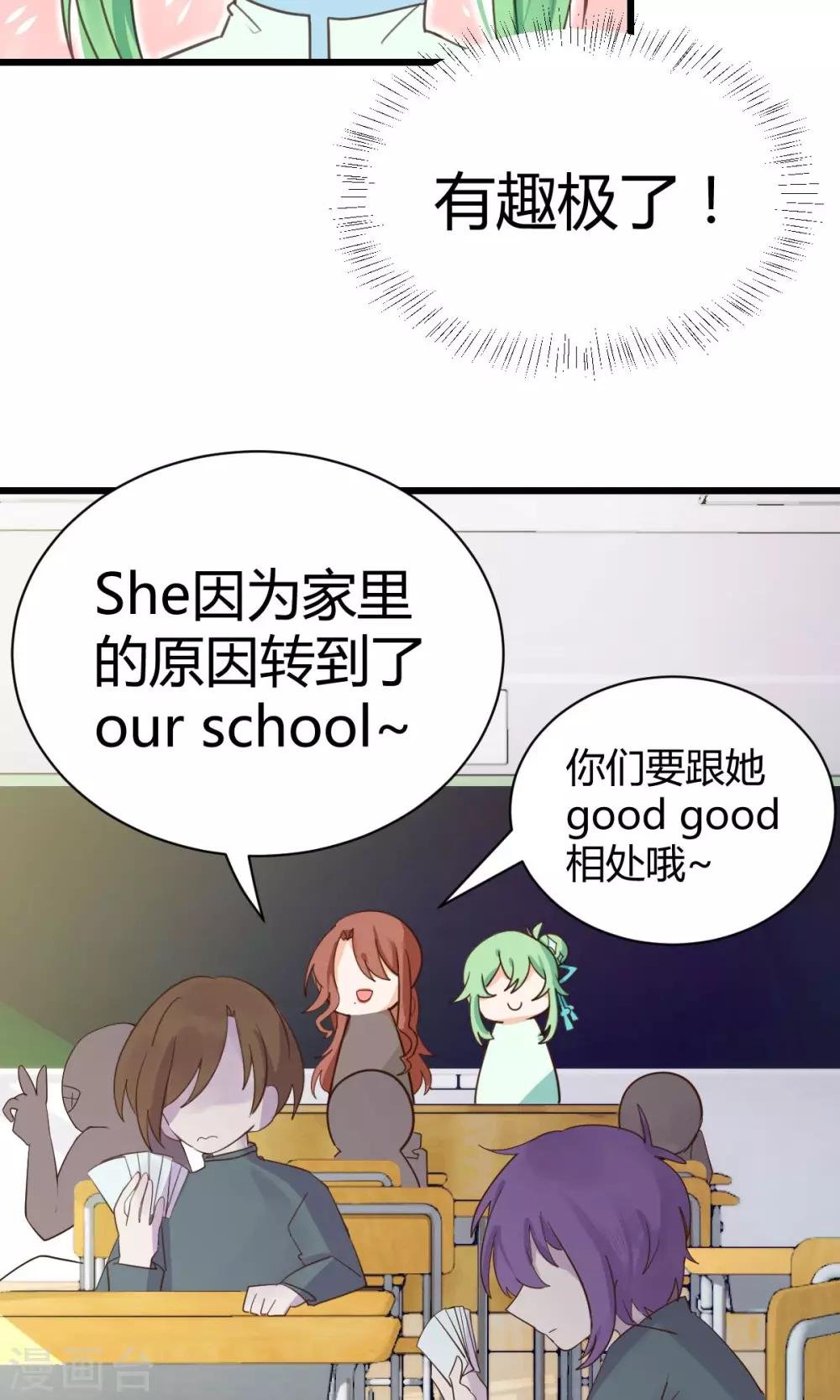第3话 颤抖吧，同学