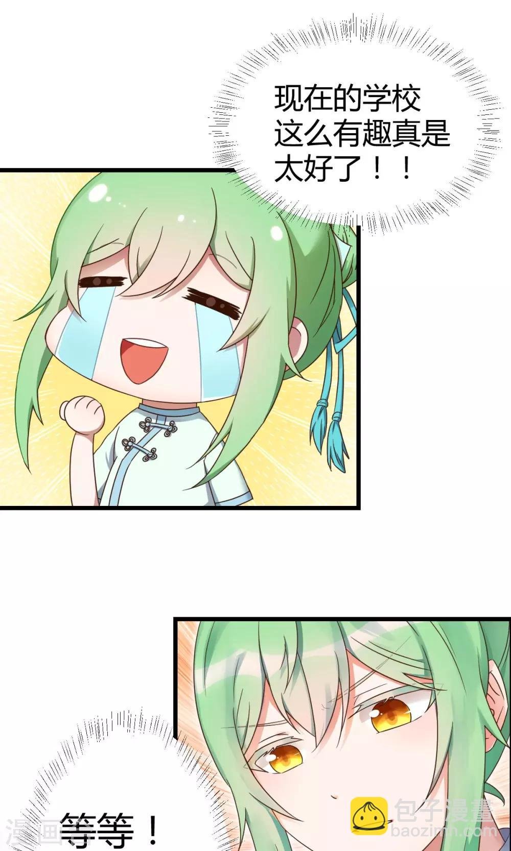 第3话 颤抖吧，同学