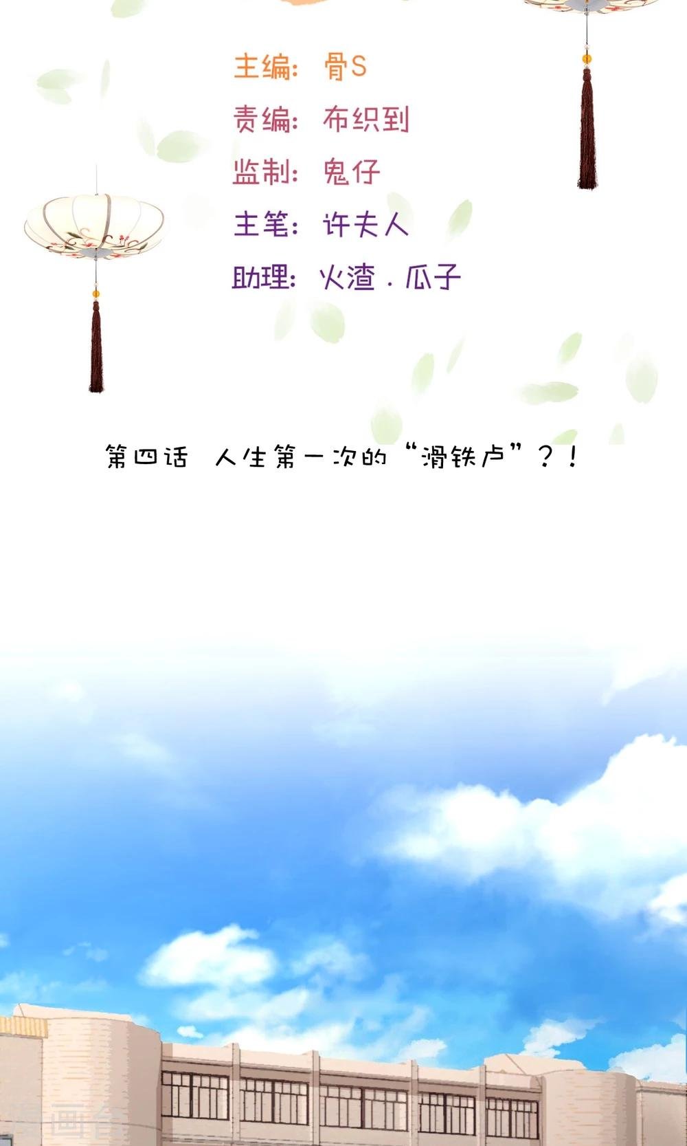 第4话 人生第一次“滑铁卢”